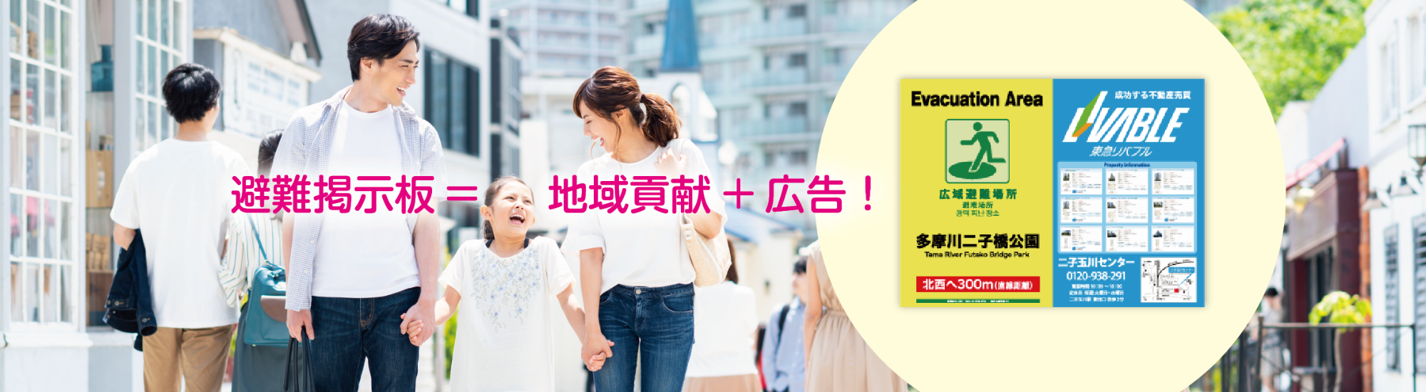 ハザード、防災マップ、避難掲示板