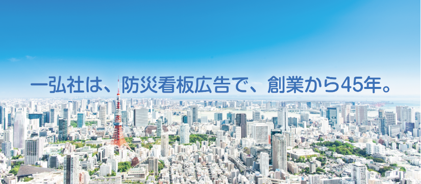 ハザード、防災マップ、避難掲示板